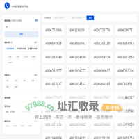 400电话在线选号平台：企业400电话申请办理开通系统