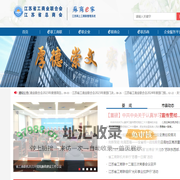 江苏省工商联