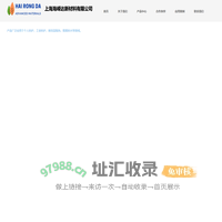 上海海嵘达新材料有限公司