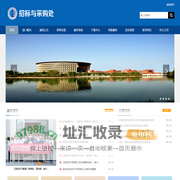 招标与采购处