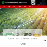 江苏沣田农业装备机械有限公司-农业机械/农机项目/智能农机/农机智能制造/智慧农机/农机加工/卷盘式喷灌机/喷灌机/农业工程