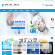 重庆盐酸-重庆硫酸-重庆双氧水-重庆市圣明化工有限公司