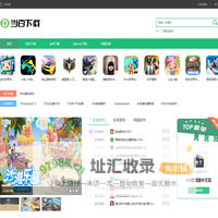 当百下载站 - 电脑软件与手机应用下载平台