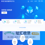 浙江省信用服务综合平台