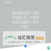 广州app外包公司-APP开发-制作-定制