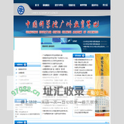 中国科学院广州教育基地