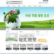 北京华晟环能科技有限公司