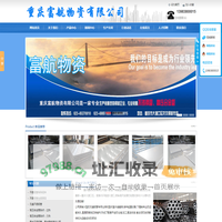 重庆富航物资有限公司司|重庆不锈钢管|重庆高压合金管|重庆防腐钢管|重庆无缝钢管|重庆螺旋钢管|重庆精密钢管|重庆3PE防腐钢管|重庆焊接钢管|13983800015