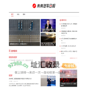 首页_未来汽车日报