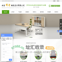 北京辉煌领先家具有限公司