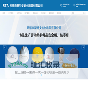 无锡安全帽生产厂家-国标安全帽-防寒安全帽-安全帽定制批发-无锡市斯特安安全用品有限公司