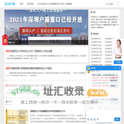 深圳积分入户2024年政策条件 - 深圳积分入户测评网