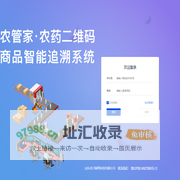 商品智能追溯系统
