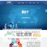 成都叮当网络有限公司-爱包干