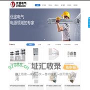广州市优途电气设备有限公司官方网站
