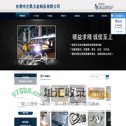 东莞市正昊五金制品有限公司