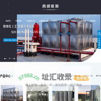 西安不锈钢水箱_陕西消防水箱-陕西西诚能源科技有限公司