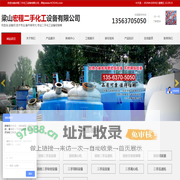 梁山宏程二手化工设备有限公司_回收二手反应釜,离心机,回收二手压滤机,回收发酵罐,回收蒸发器