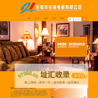 东莞市裕隆电器有限公司