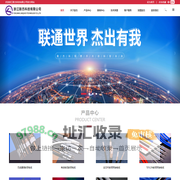 浙江联杰科技有限公司
