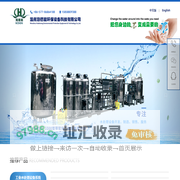 超纯水处理设备-反渗透净水设备-去离子水系统-温州海德能
