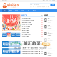 帮帮下载网-亿万人都在下载