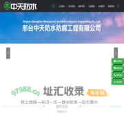 邢台中天防水防腐工程有限公司