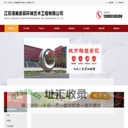 江苏清美紫辰环境艺术工程有限公司