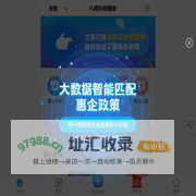 八戒政策云_1秒查政策 轻松获补贴