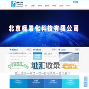 标准化事务所|北京标准化科技有限公司——企业标准编写|国家标准|行业标准|团体标准