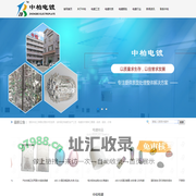 东莞市中柏五金塑胶制品有限公司官网-从事五金、塑胶：水镀、真空镀（真空飞铝、NCVM、PVD、EMI）