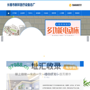 长春市新环医疗设备总厂