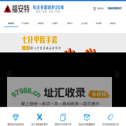 劳保手套,劳保用品,劳保手套生产厂家-临沂福安特劳保用品有限公司