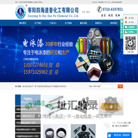 枣阳四海道普化工有限公司-电泳漆生产厂家_环保双组份阴极电泳漆_丙稀酸电泳涂料