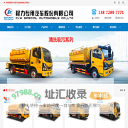 清洗吸污车_吸污车_程力专用汽车股份有限公司
