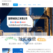活性氧化钙|食品添加剂碳酸钙|氢氧化钙|超细碳酸钙|淄博海诺化工有限公司