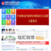 首页_中国有色金属科技信息网