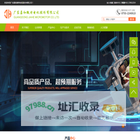 广东嘉和微特电机股份有限公司