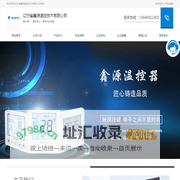 电采暖温控器-壁挂炉温控器-空调温控器-辽宁省鑫源温控技术有限公司