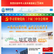 海联在线