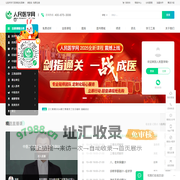 人民医学网：医考职业在线教育平台！