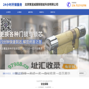 北京开锁-北京换锁公司电话-北京配汽车钥匙-北京24小时开锁公司