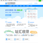厦门市民健康信息系统