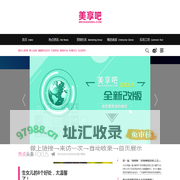 -美享吧，更多行业资讯