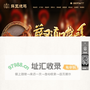 滑县道口薛王烧鸡有限公司
