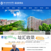 湖北三峡职业教育学院规划财务处