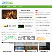 无忧游戏 - 热门游戏攻略教程网