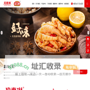 广西南宁市珍惠林贸易有限公司-小腰精花生系列-鸡爪系列-鸭爪系列