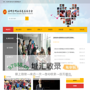 温州金州永强慈善基金会