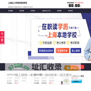 上海成人大学学历提升
